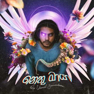 Yomal Samarakoon poster