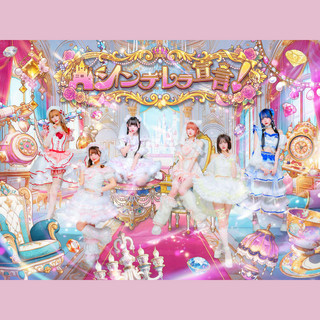 シンデレラ宣言! poster