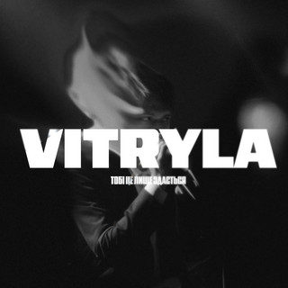 Vitryla