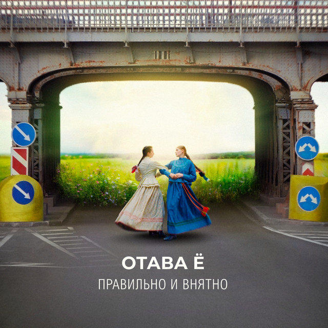 Otava Yo