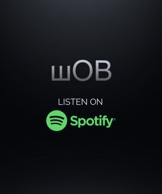 шов