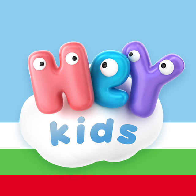 HeyKids Детски Песни image