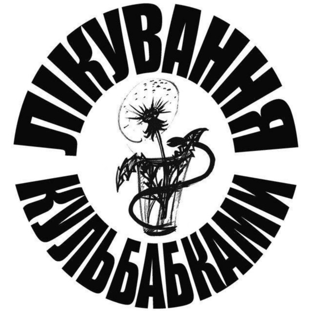 Лікування Кульбабками