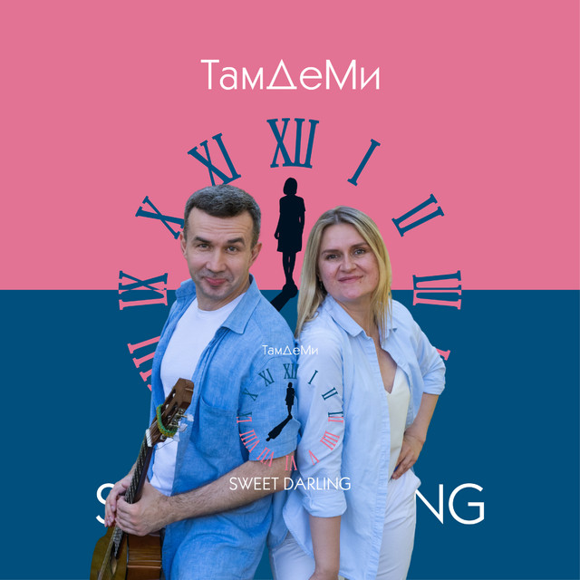ТамДеМи