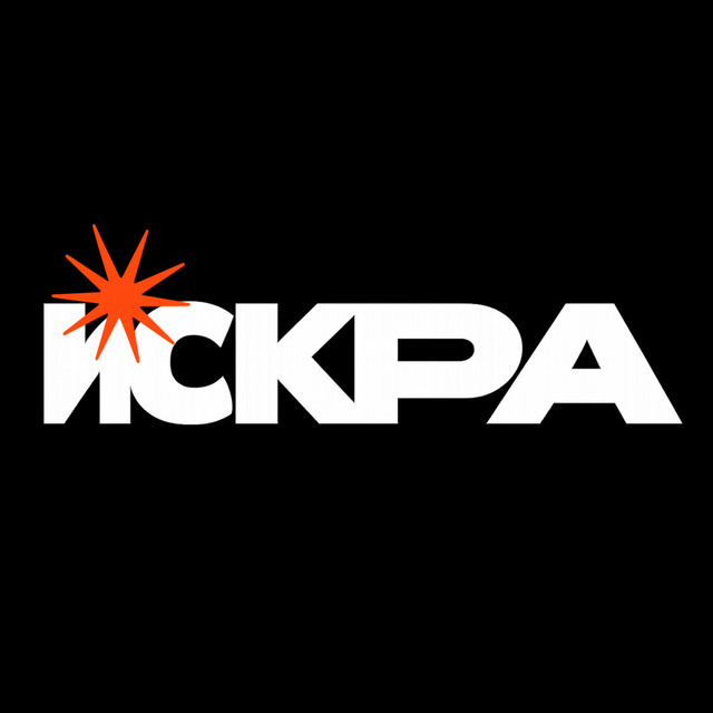 ИСКРА