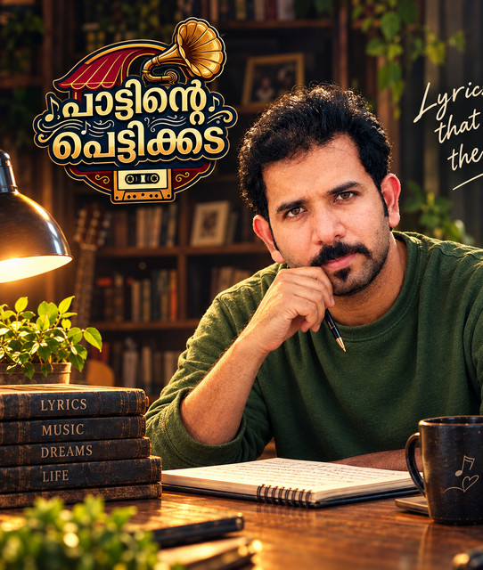 Pattinte Pettikkada