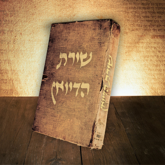 שירת הדיואן