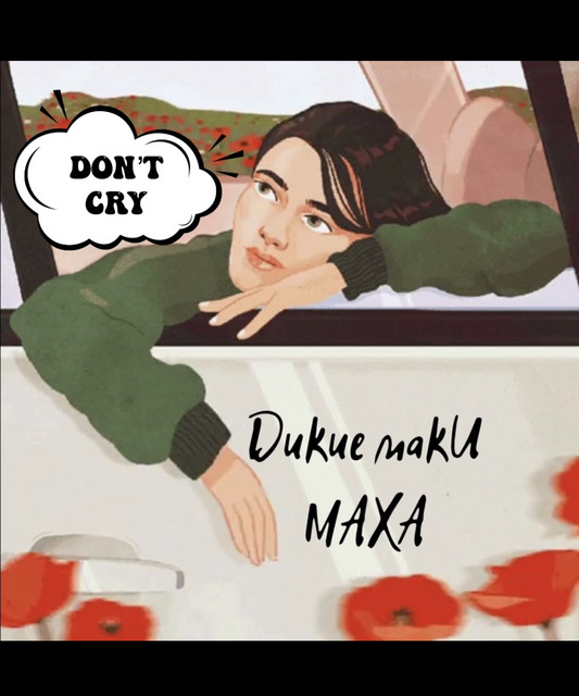 Маха