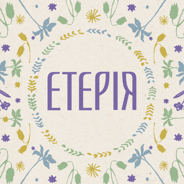 Eteria