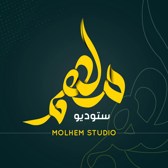 ستوديو ملهم Molhem Studio