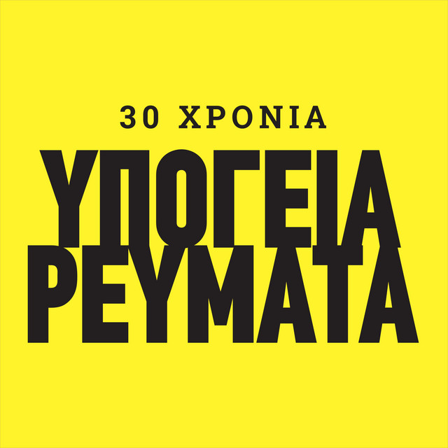 Ypogeia Revmata image