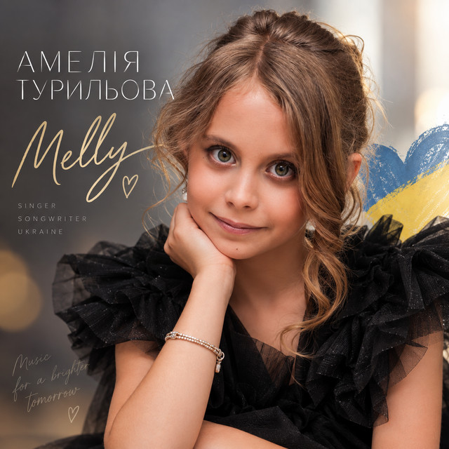 Амелія Турильова
