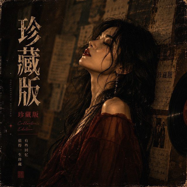 珍藏版| Spotify