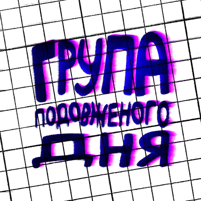 група подовженого дня