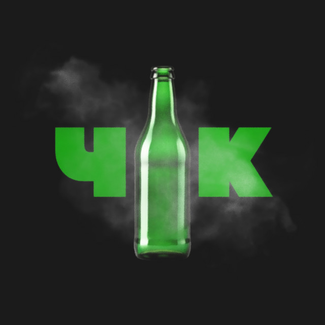ЧІК