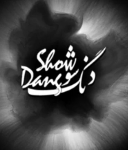 Dang Show