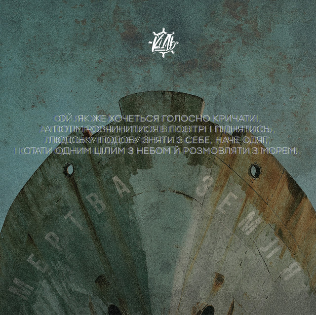 Кіль