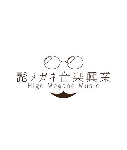 髭メガネ音楽興業