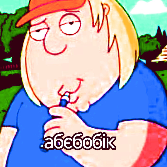 аб'єбобік
