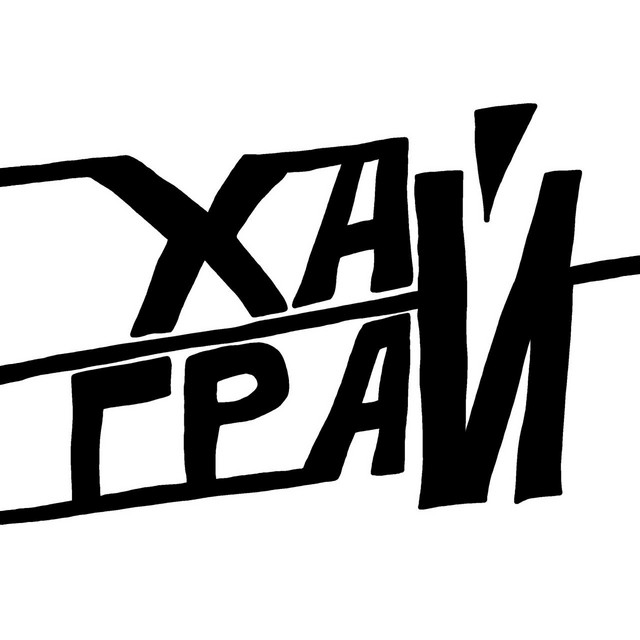 ХайГрай