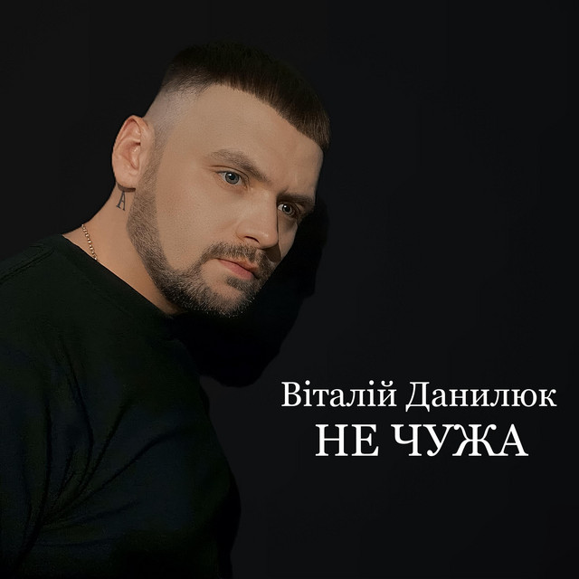 Віталій Данилюк
