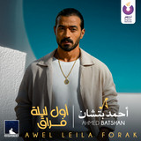Ahmed Batshan