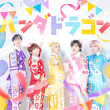 MeseMoa., パンダドラゴン, わんちゃんわんわんねこにゃんにゃん