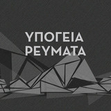 Ypogeia Revmata profile