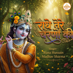Radhe Tere Charno Ki by Madhav Sharma, Runa Hussain