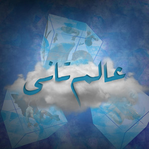 3alam Tani by Yonyo