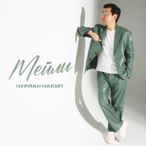 Мейли by Нурлан Насип