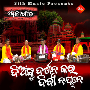 Dianku Darshana Kara Dibya Nayane