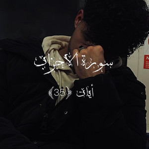 Zabiaminzai - سورة الاحزاب آيات 35