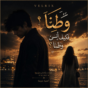 كان وطنًا... فكيف أنسى وطنًا؟ by VELRIX
