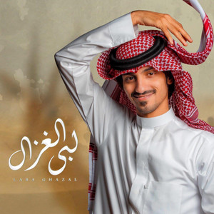 بدر العزي - لبى الغزال