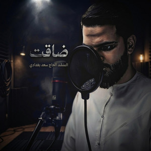 ضاقت by Saad Baghdadi