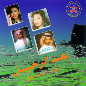 Khaled Abdul Rahman - Laily Azaab