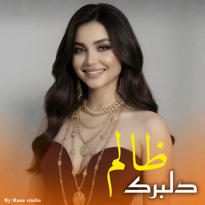 دلبرک ظالم - آهنگ جدید افغانی | Zalim Zalim - New Afghan Song by Rana Studio