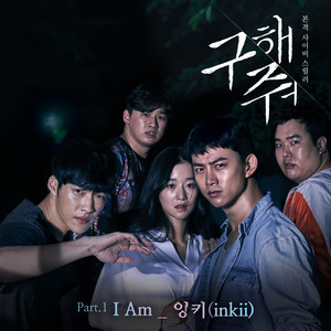 I Am by Inkii
