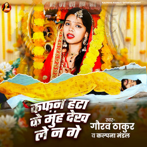 Gaurav Thakur & Kalpana Mandal - Kafan Hata Ke Muh Dekh Le