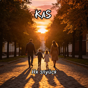 Ня злуйся by KaS