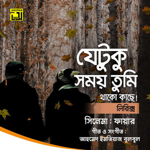 Je Tuku Shomoy Tumi (From "Fire")