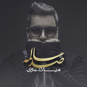 100 Saalameh