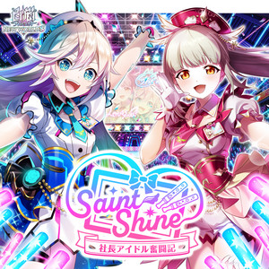 キラキラ☆フューチャー - song and lyrics by 聖シャイン | Spotify