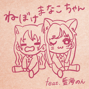 絶対王政♡みゃおみゃお - song and lyrics by MiMi KANADE | Spotify