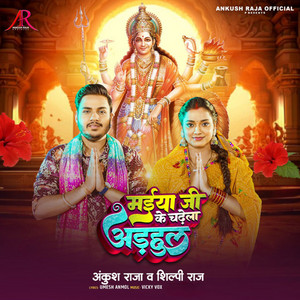 Maiya Ji Ke Chadhela Adhahul by Ankush Raja, Shilpi Raj