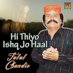 Jalal Chandio - Bulbul Jo Shoq Gulzar Saan