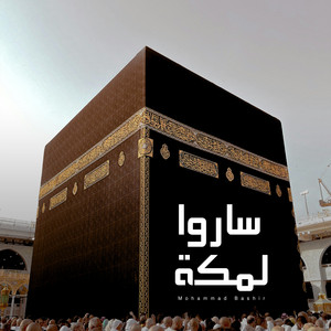 ساروا لمكة - A Capella by Mohammad Bashir