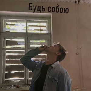 D. Shadow — Будь собою