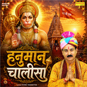 Hanuman Chalisa